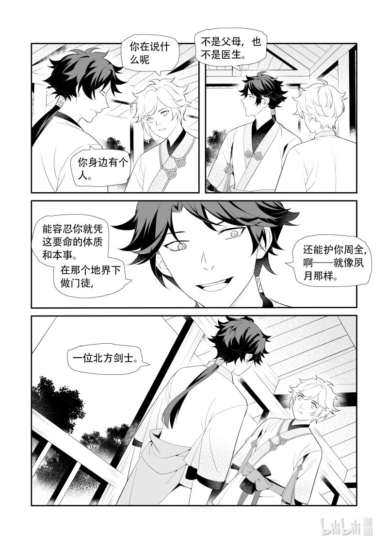 31 北方剑士-第31话