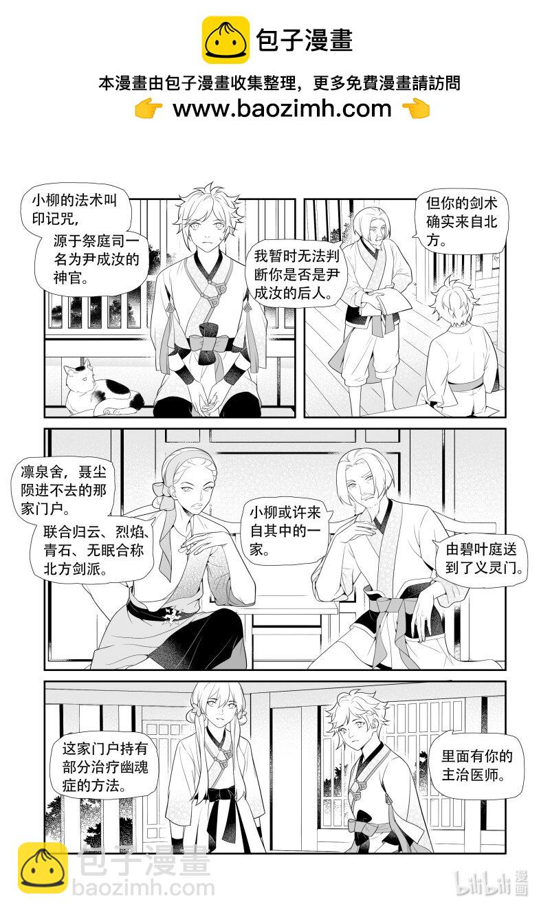 31 北方剑士-第31话