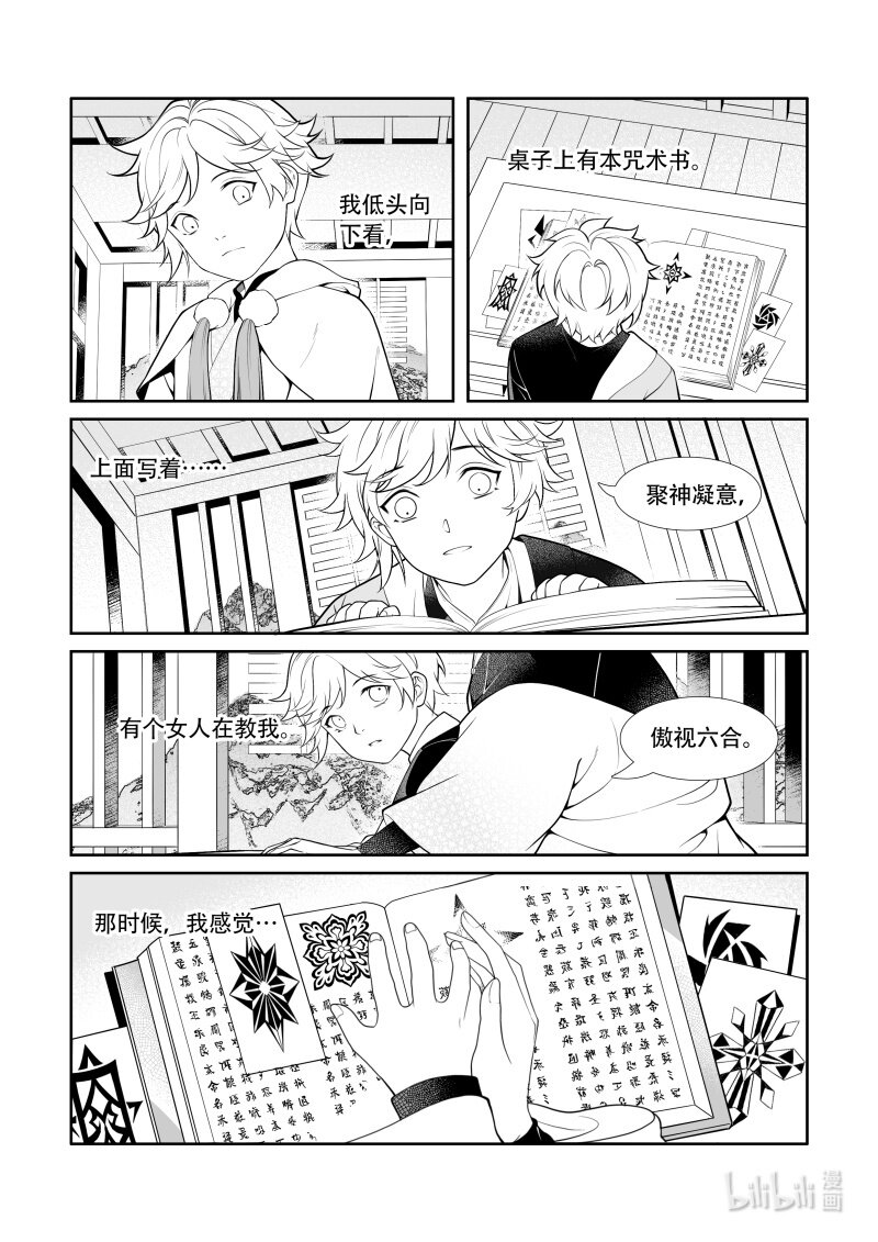 31 北方剑士-第31话