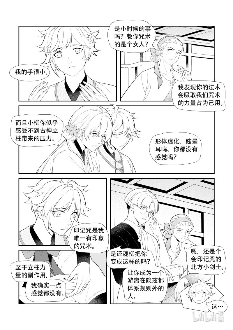 31 北方剑士-第31话