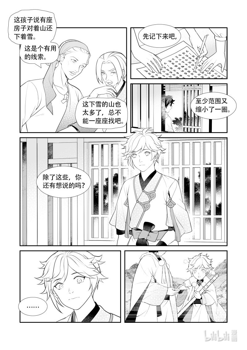 31 北方剑士-第31话