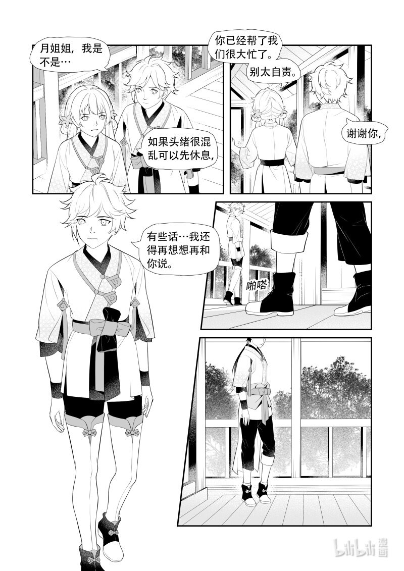 31 北方剑士-第31话