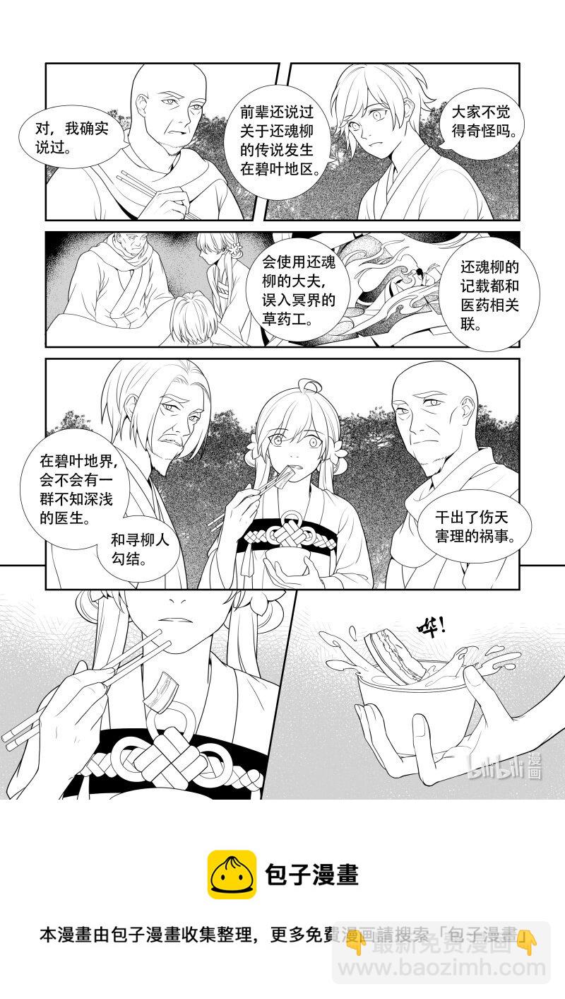 09 雪上加霜-第9话