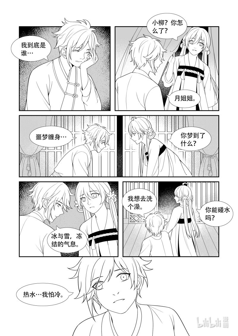 09 雪上加霜-第9话