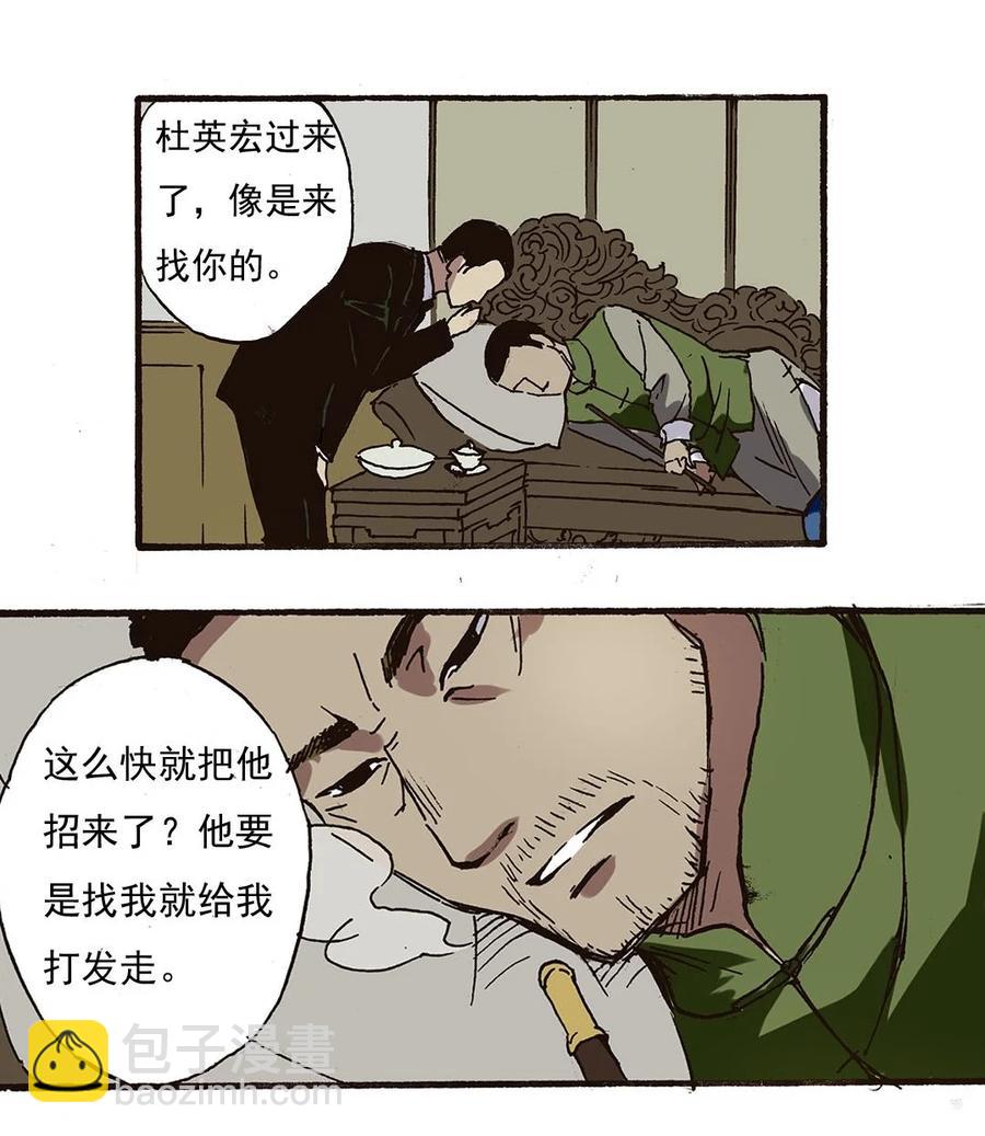 華年 - 43 上門要人 - 2