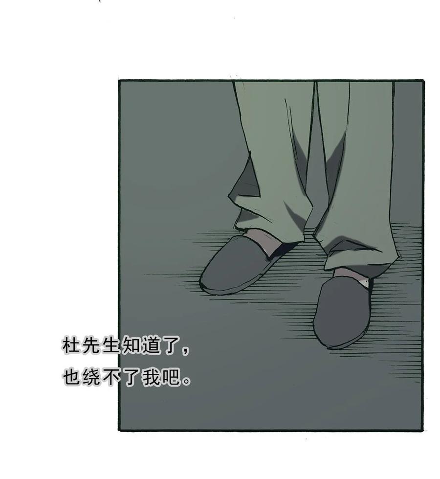 華年 - 61 被捕 - 4