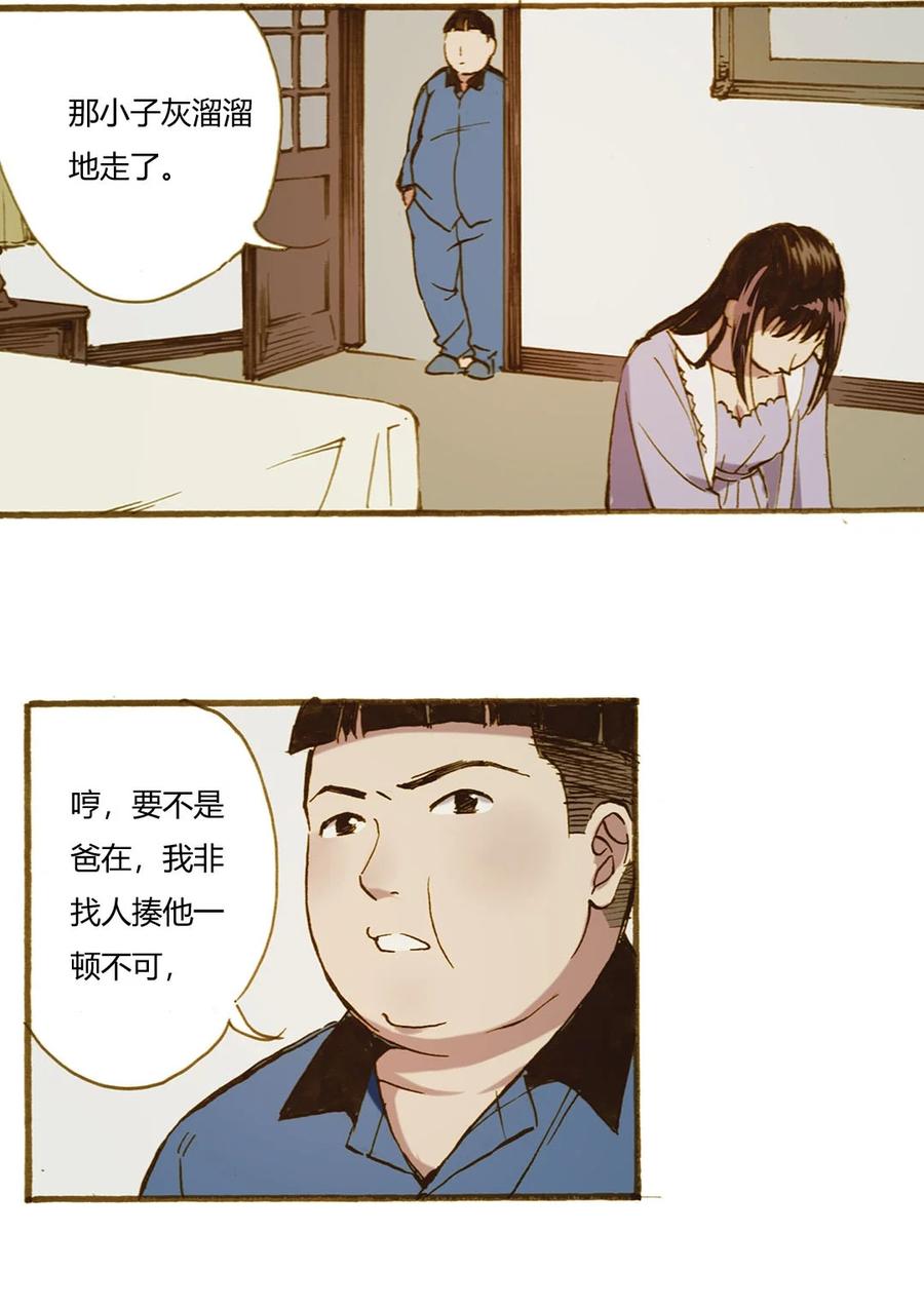 华年 - 69 赌上幸福 - 6