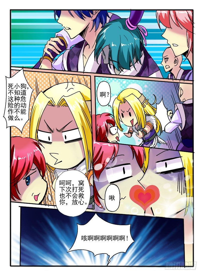 13.万触鬼虫-第13话