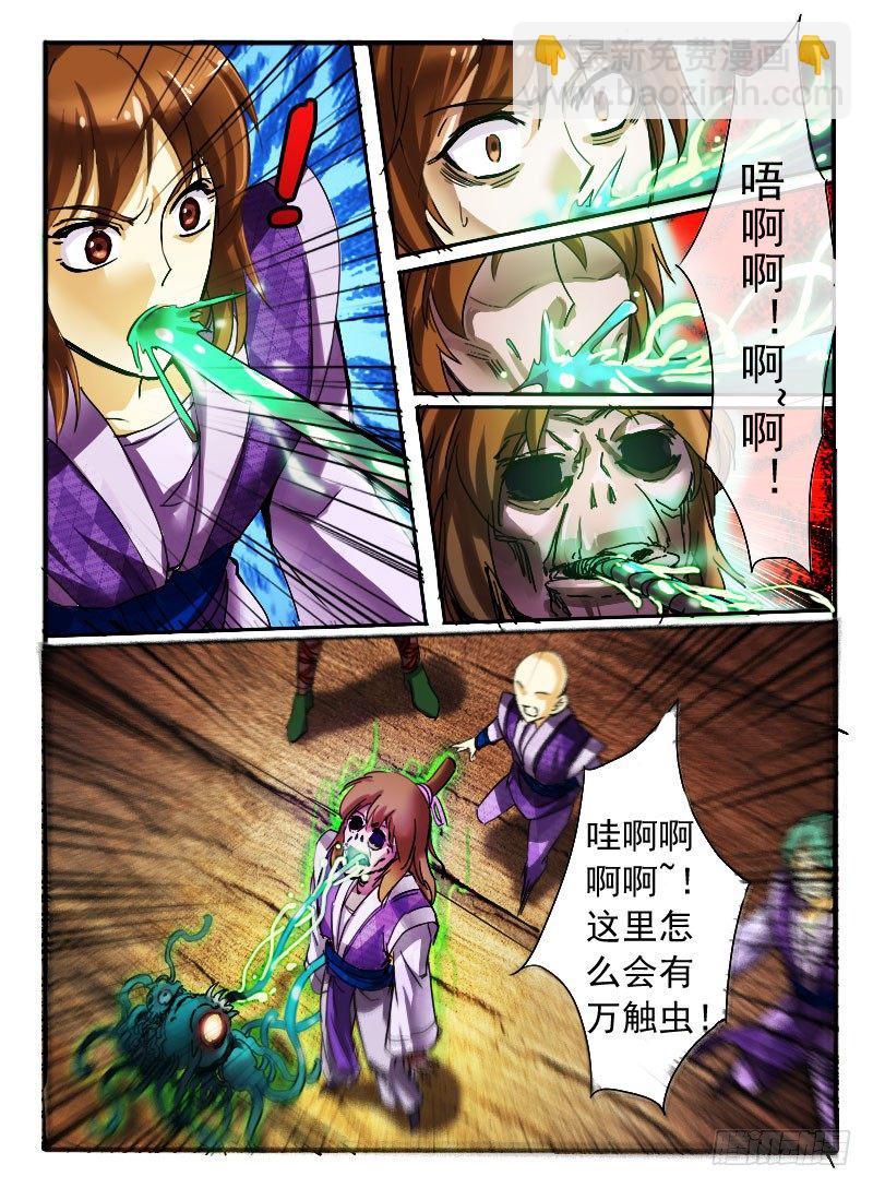 13.万触鬼虫-第13话