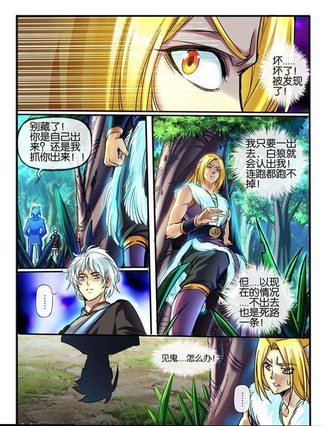 121.白狼-第81话