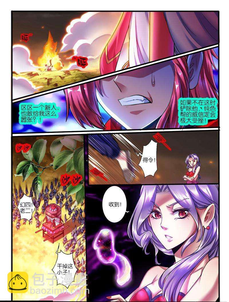 184.无色系的能力-第85话