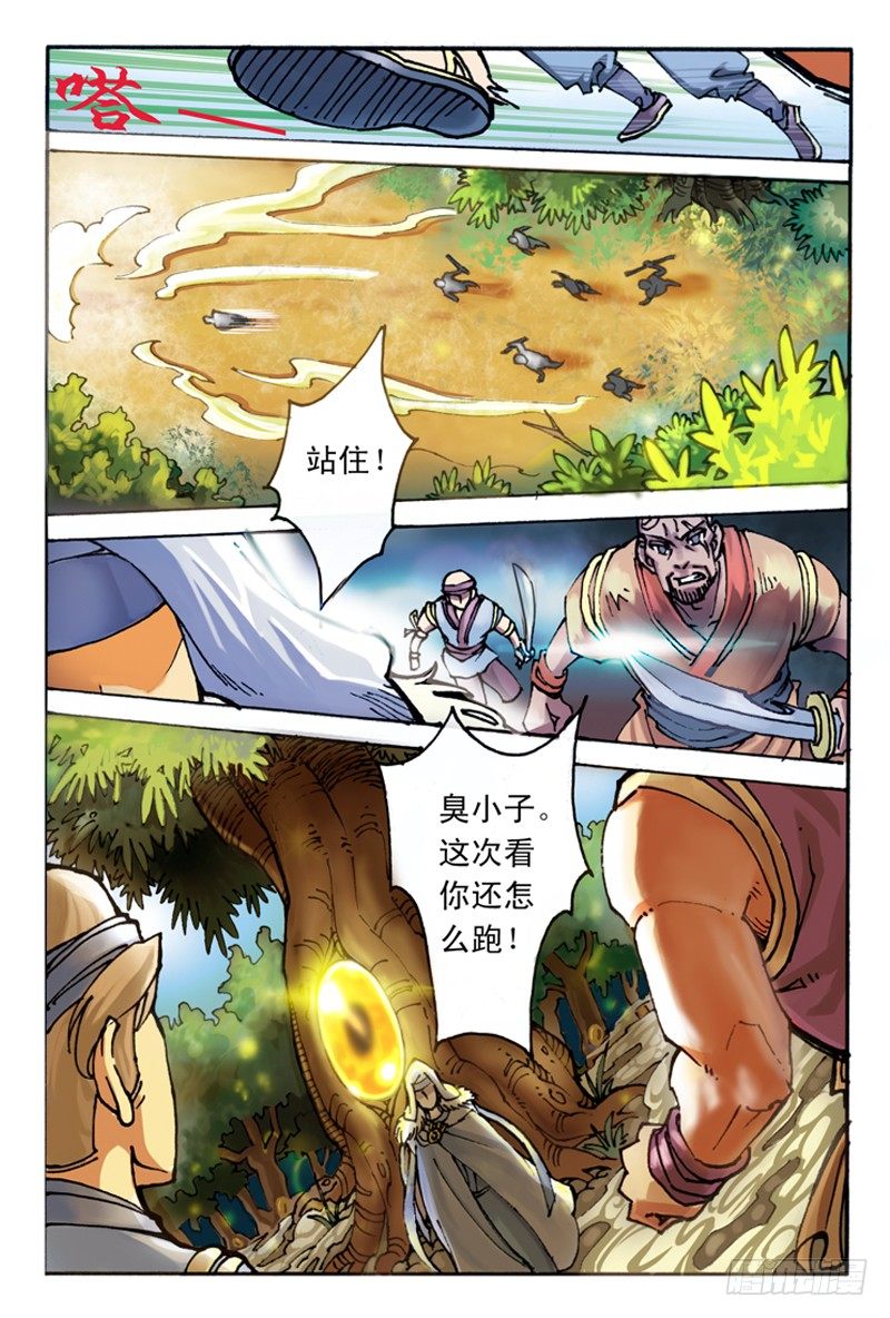 03.神秘人-第3话