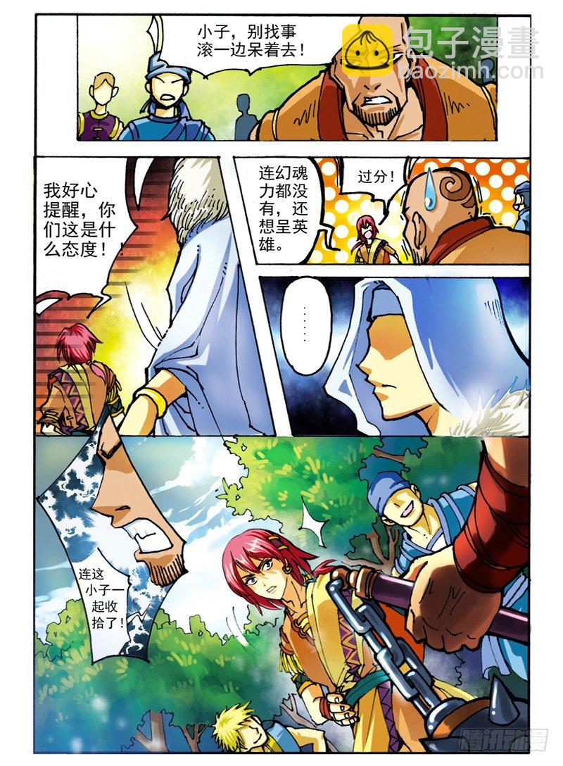 03.神秘人-第3话