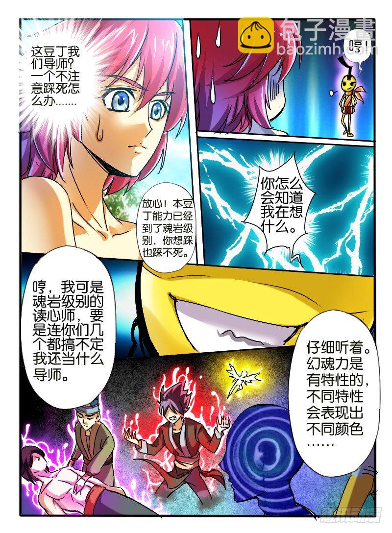 27.豆丁导师-第27话