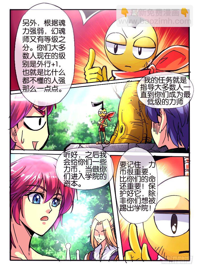 27.豆丁导师-第27话