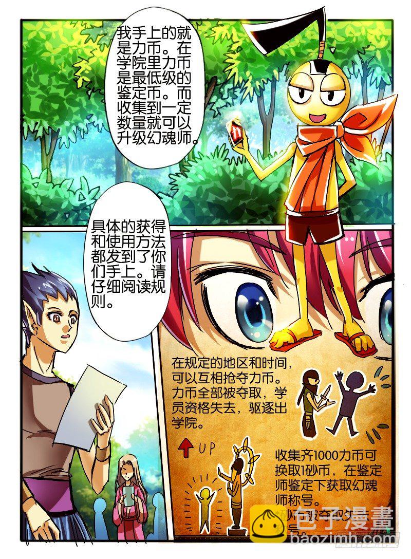 27.豆丁导师-第27话