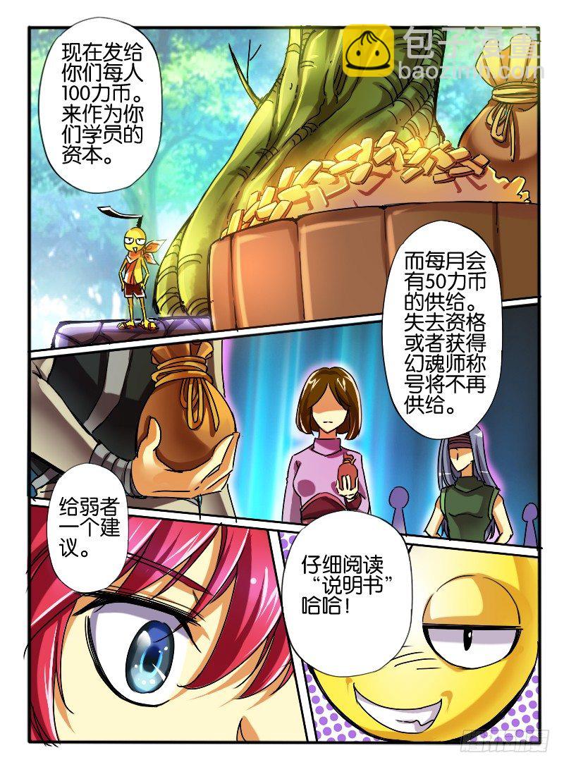 27.豆丁导师-第27话