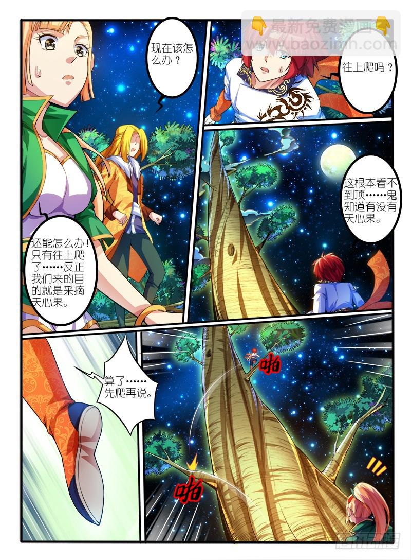 303.天心果-第89话