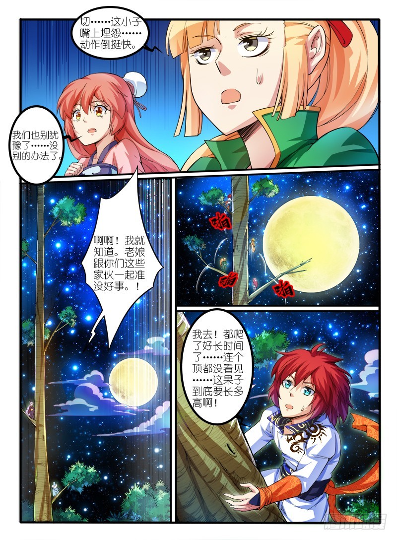 303.天心果-第89话