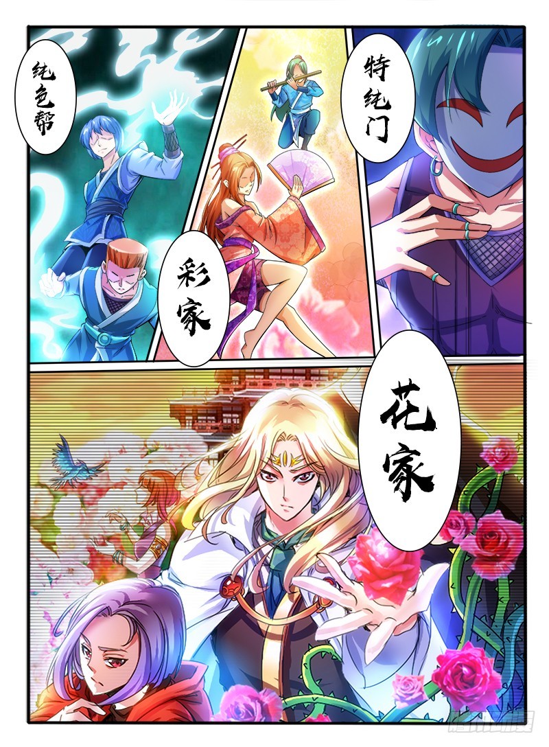 317.黄翼龙-第103话