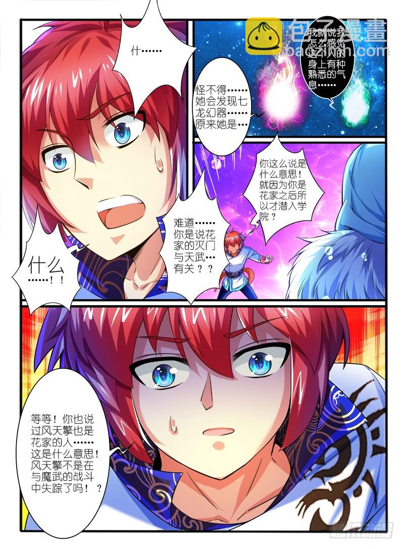 317.黄翼龙-第103话