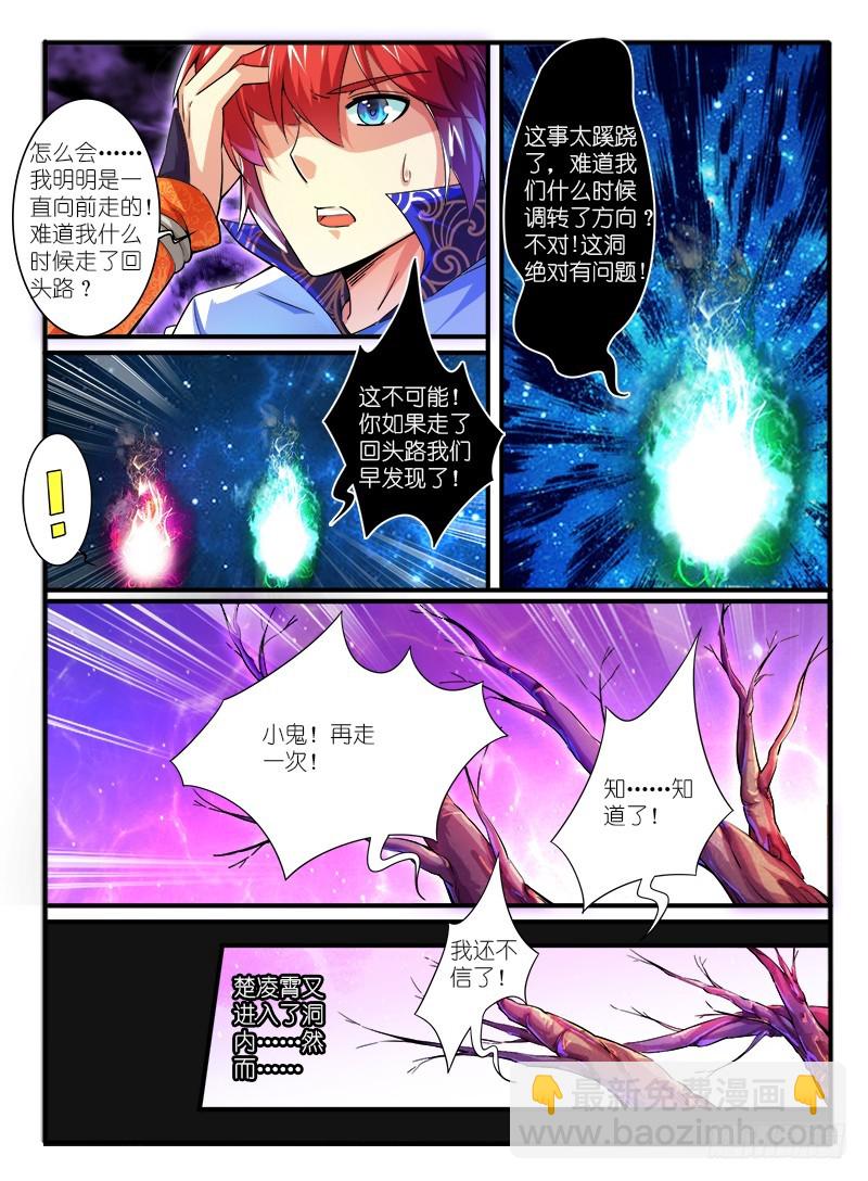 319.黄翼龙-第105话