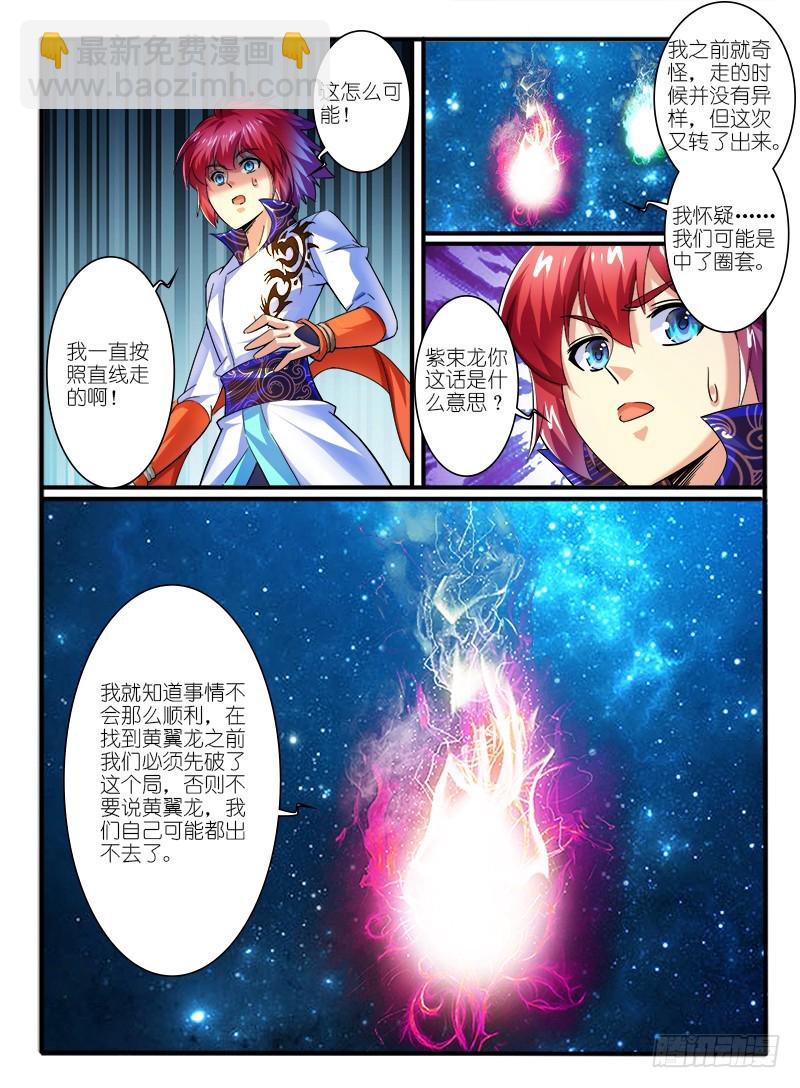 319.黄翼龙-第105话