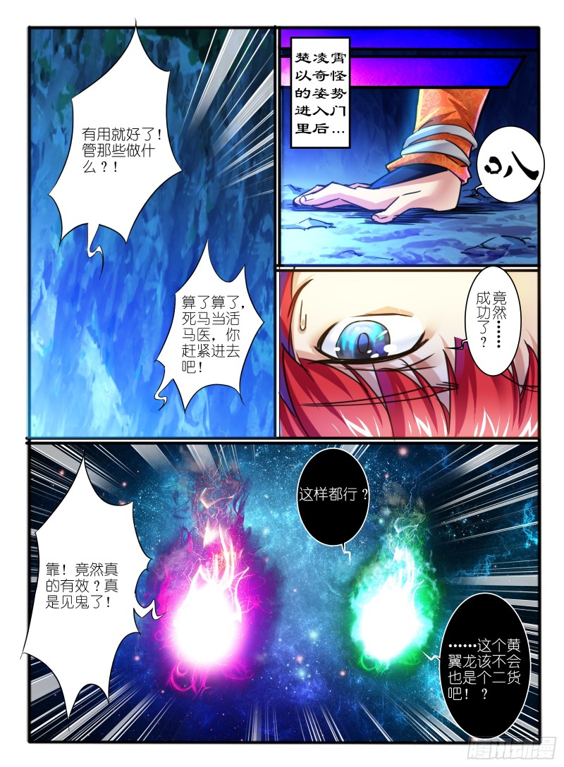 321.黄翼龙-第107话