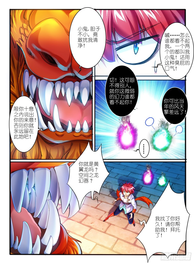 321.黄翼龙-第107话