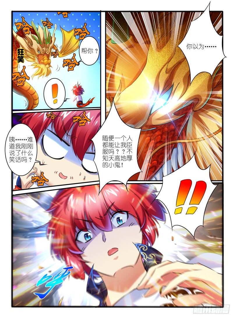 321.黄翼龙-第107话