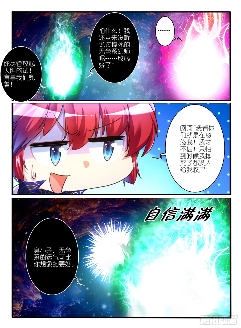 323.黄翼龙-第109话