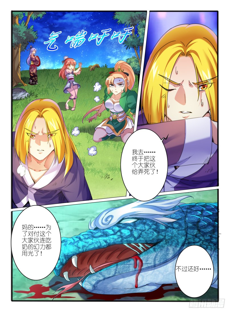 323.黄翼龙-第109话