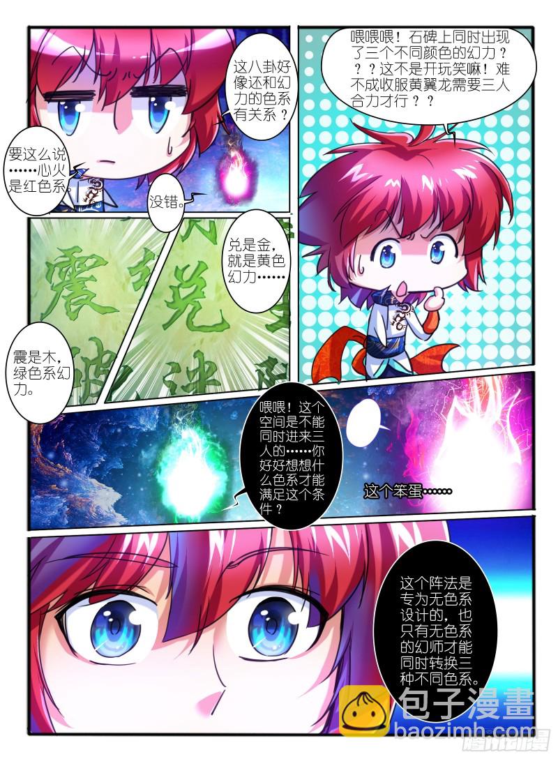 323.黄翼龙-第109话