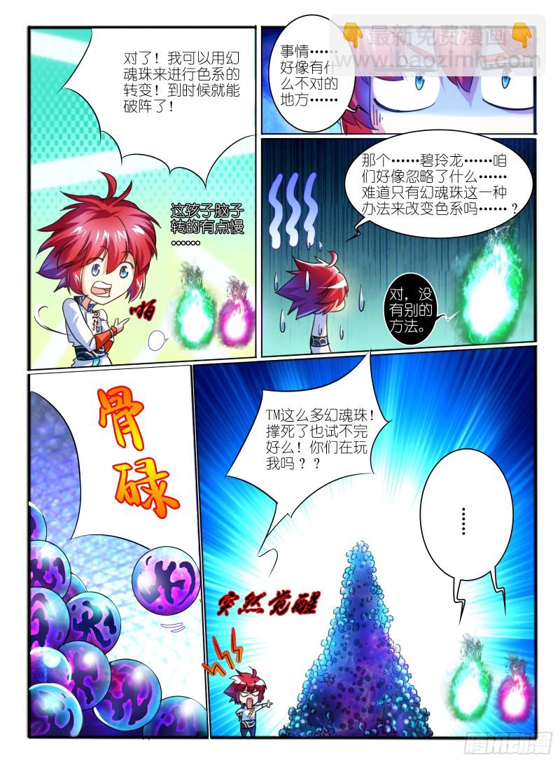 323.黄翼龙-第109话