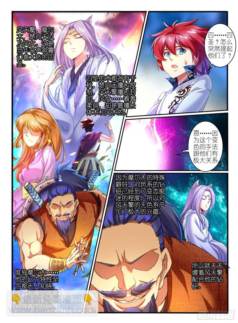 325.色系转换-第111话