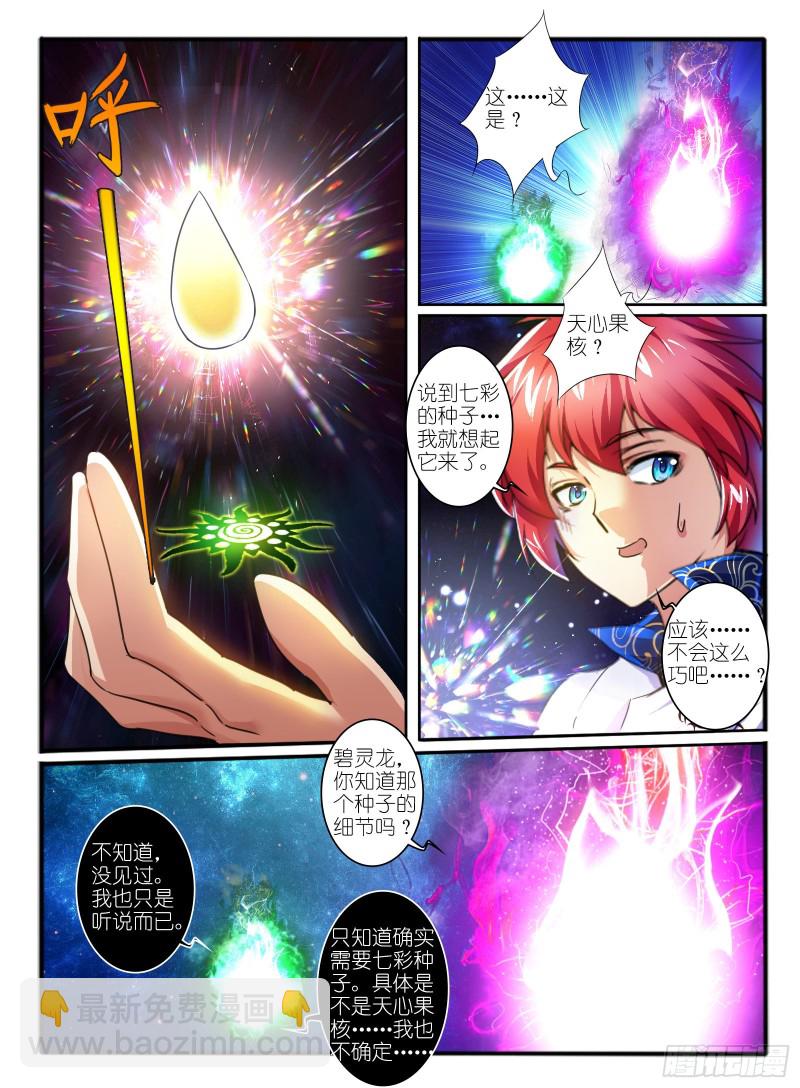 325.色系转换-第111话