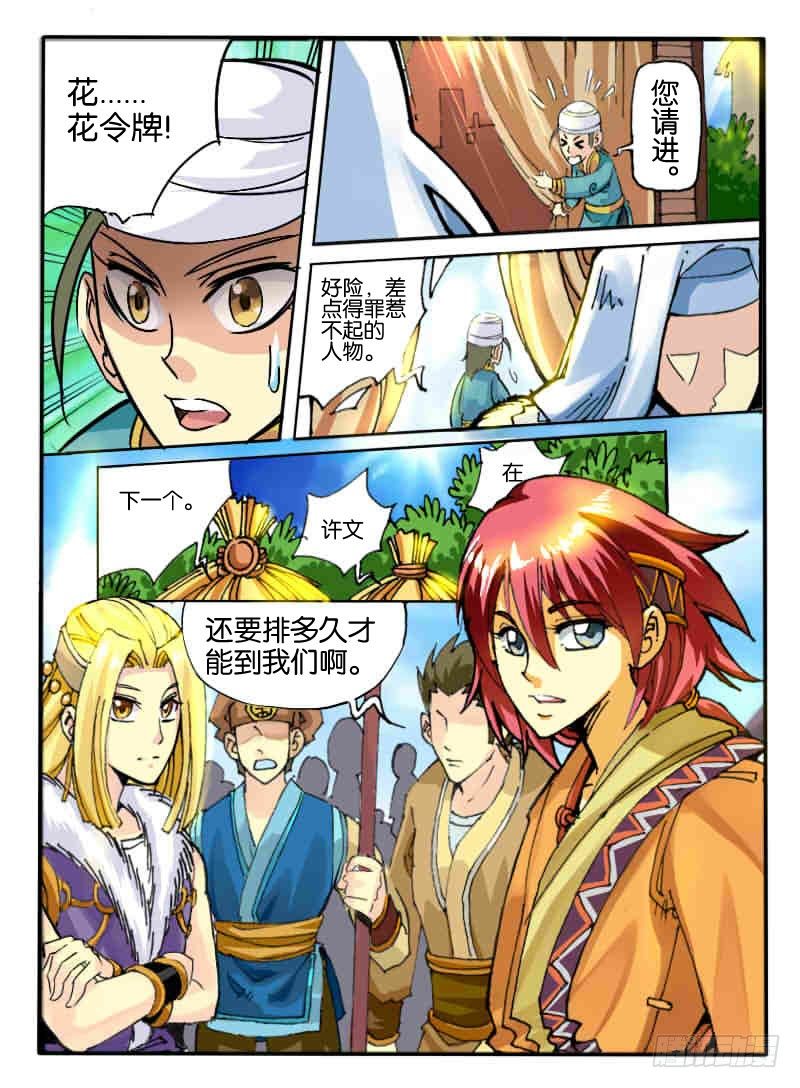 05.天武考核2-第5话