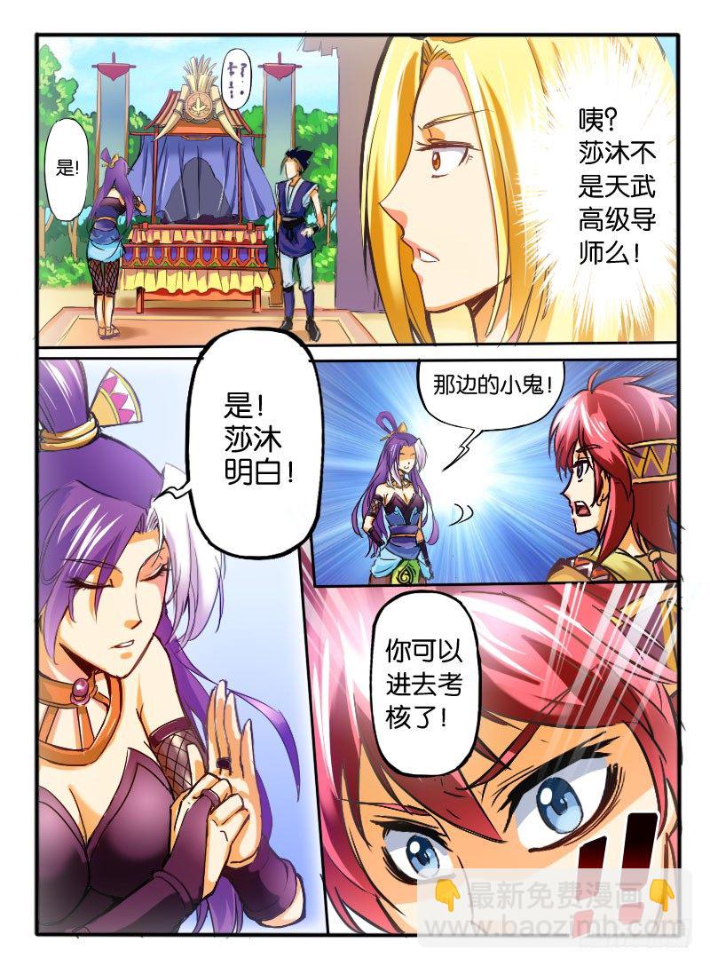 05.天武考核2-第5话