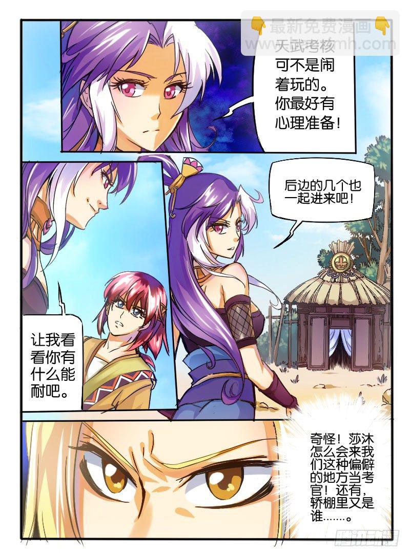 05.天武考核2-第5话