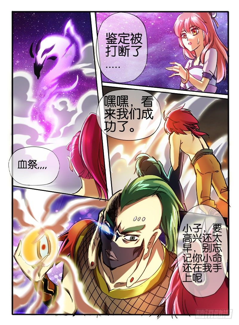 45.龙形幻器3-第45话