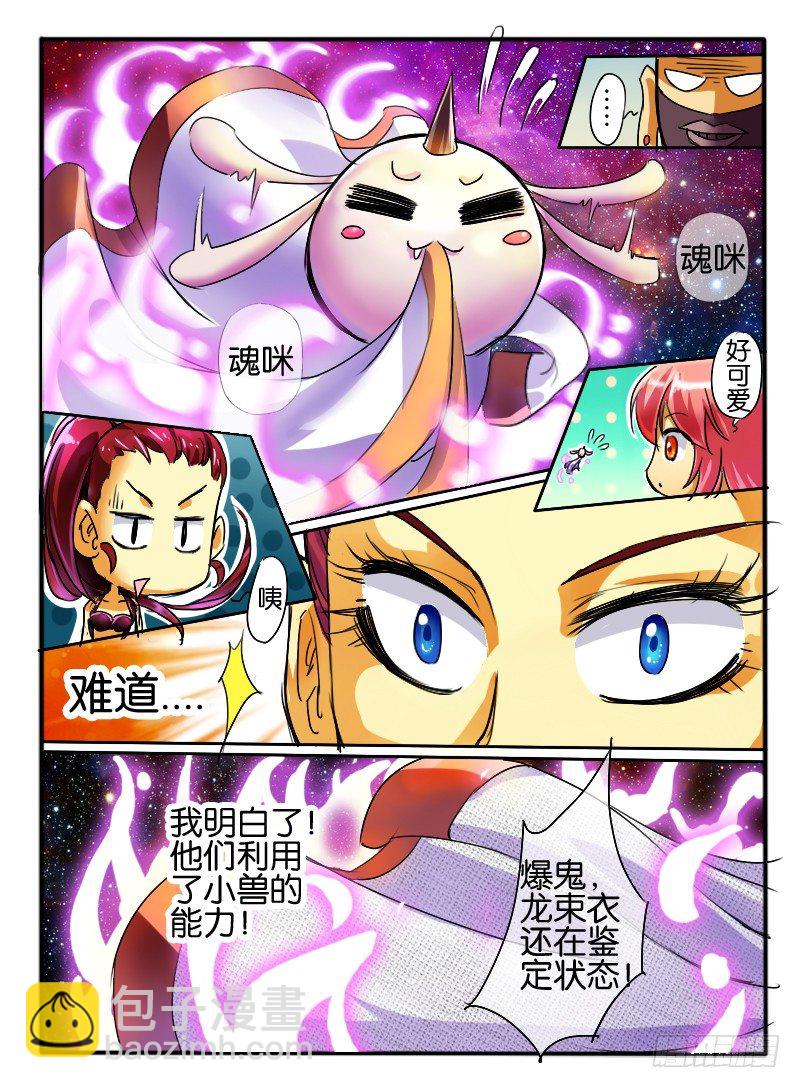 45.龙形幻器3-第45话