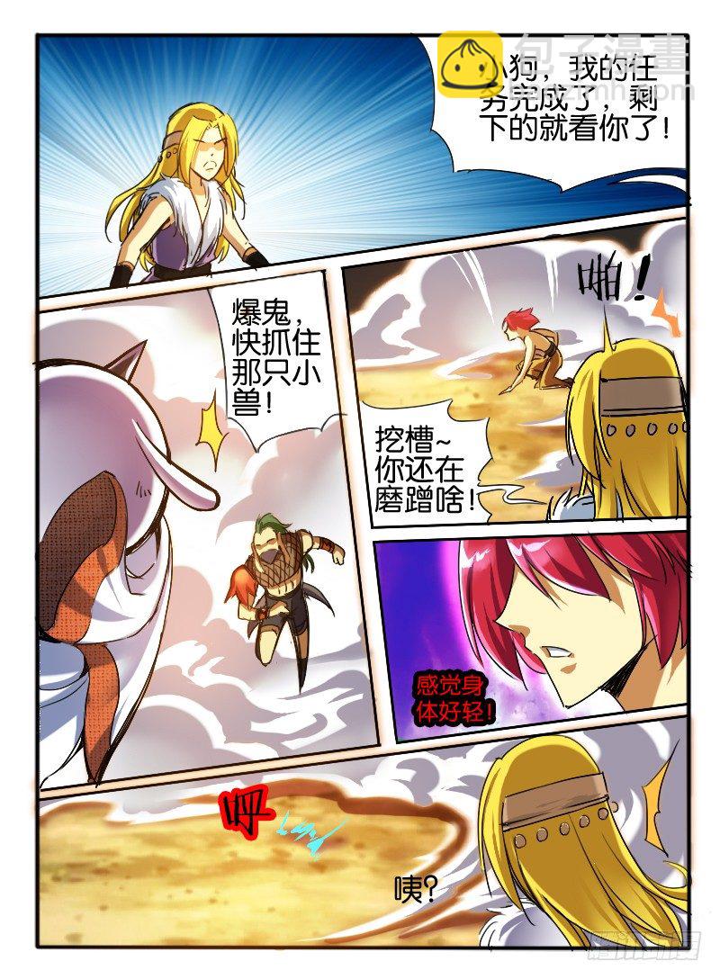 45.龙形幻器3-第45话