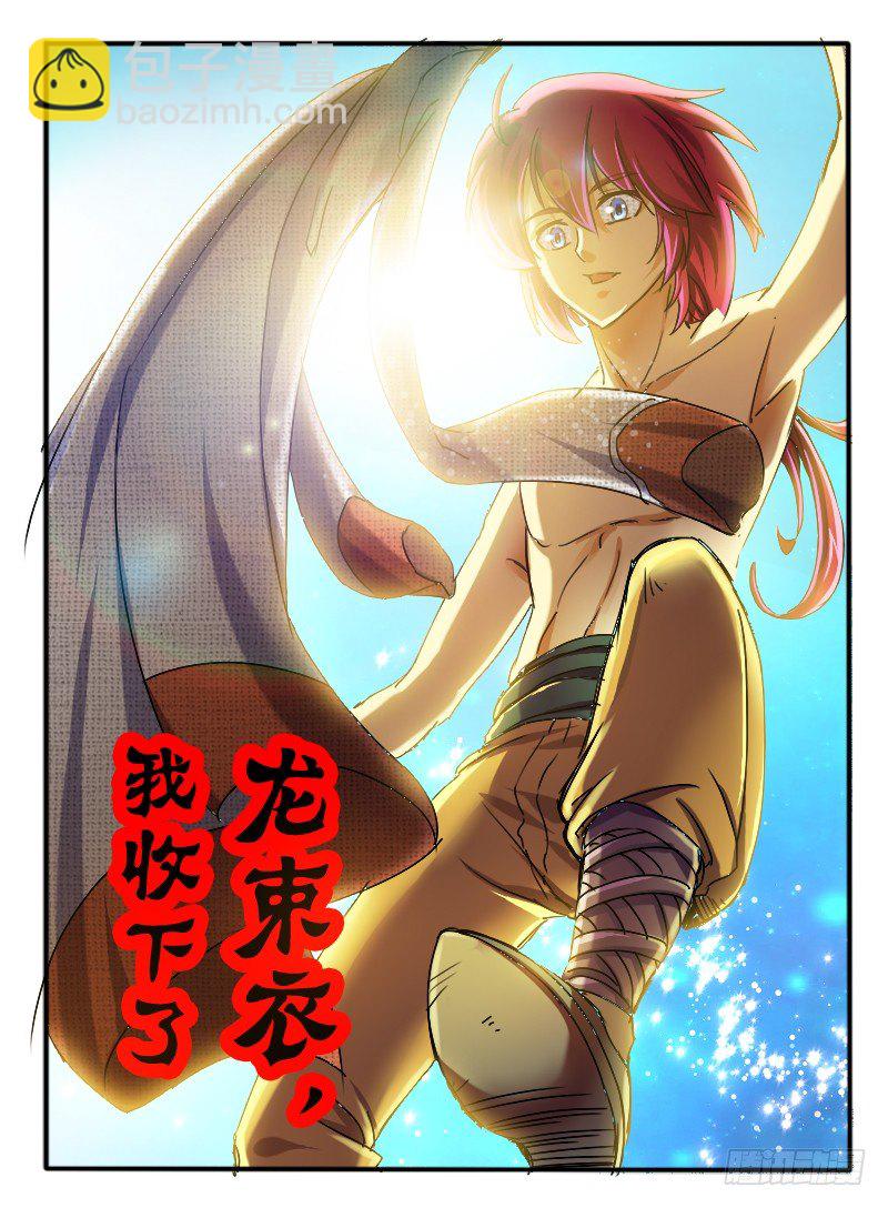 45.龙形幻器3-第45话