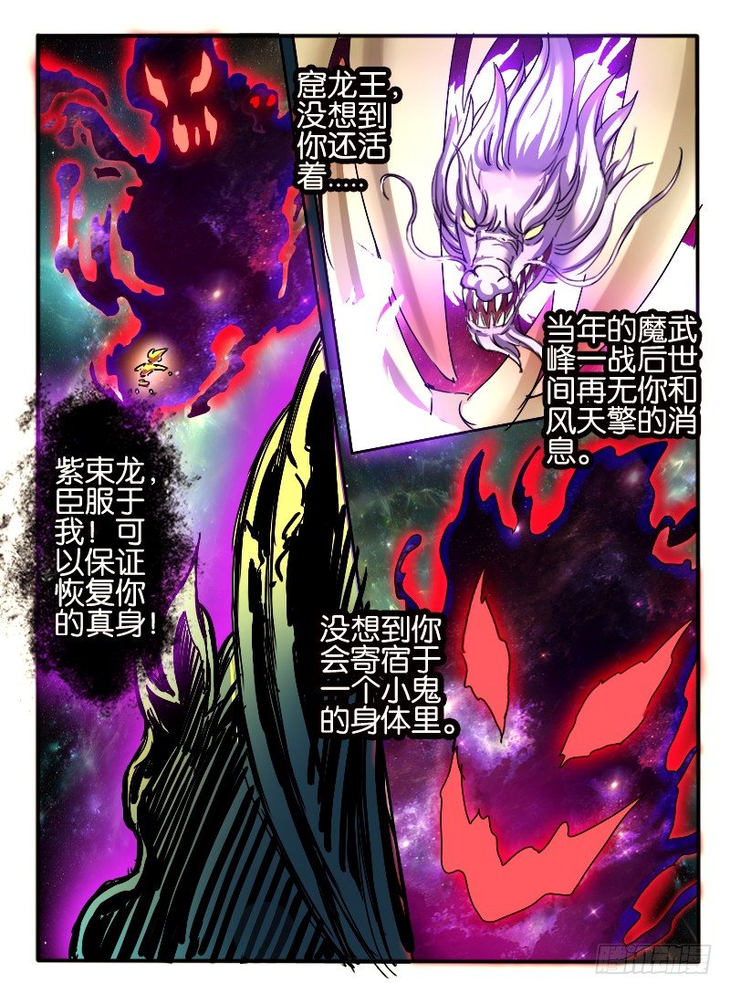 47.窟龙王-第47话