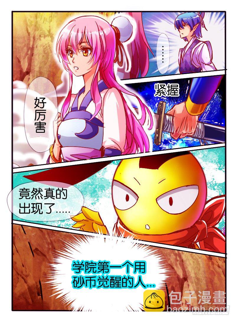 57.砂币进阶-第57话