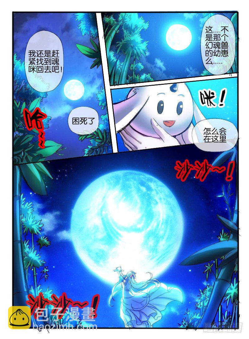 61.兰若冰-第61话