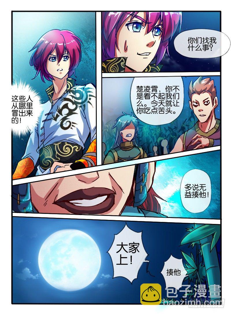 63.小人算计-第63话