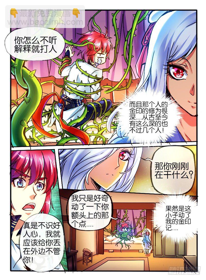 67.意识互换2-第67话