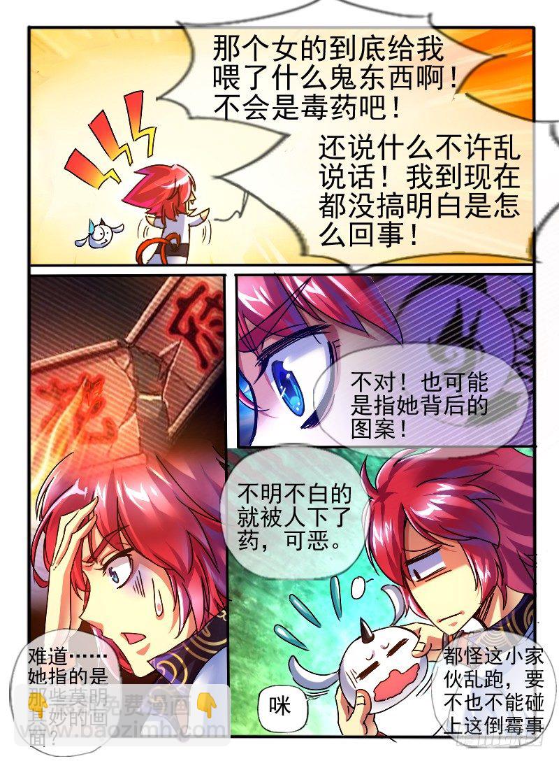 69.学院的安排.2-第69话