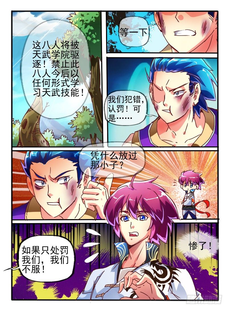 69.学院的安排.2-第69话